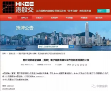 中聚盛典在香港成功挂牌上市，引领涉农电子商务新未来