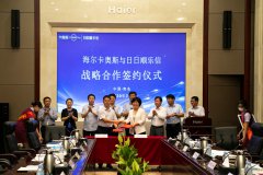 日日顺乐信赋能卡奥斯 携手青岛市交通局打造工业互联网服务中心