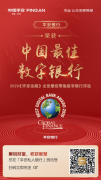 平安银行摘得“最佳手机银行App”等两项大奖，推进零售“四化”新策略