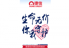 捷信开年首场急救知识普及培训走进天津广播大厦
