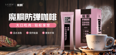 被众明星青睐的体重管理好物:巨星行动魔胴防弹咖啡到底有什么样的魅力？