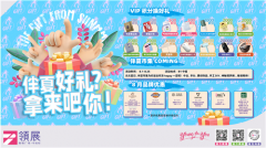 领展购物广场·中关村伴夏好礼，等你来拿