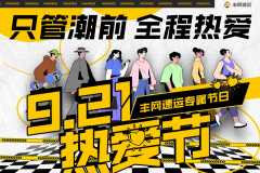 物流行业新风向，全新物流品牌丰网速运正式登场！