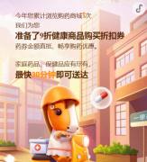 平安好生活9折健康商品购买抵扣券，药券金额直抵