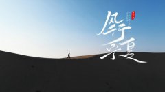 “星星故乡”闪耀青春光芒 短视频大赛50强脱颖而出