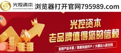 光控资本实力强大股票配资公司按天配资按月配资：特朗普、美联储，重磅来袭
