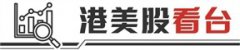 荣顺优配官网证券配资开户免息配资公司：赚钱效应持续 四大特征解锁港股“