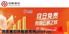 国内排名前三股票配资开户平台中航资本杠杆配资：这一轮牛市行情为何“老登