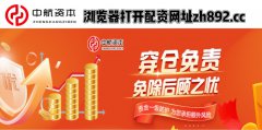 国内排名前三股票配资开户平台中航资本杠杆配资：两大利好突袭A股能否唤醒