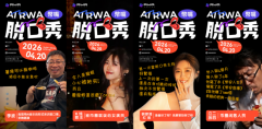 2026香港Web3嘉年华脱口秀成大亮点