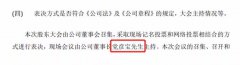 被撤政协委员资格后，宝丰能源董事长党彦宝首露面